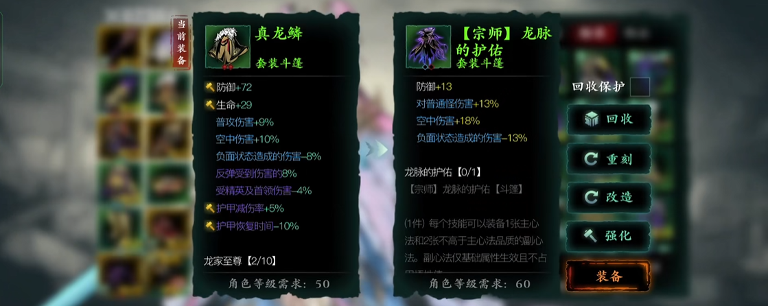 影之刃3真龙套是什么