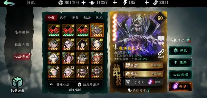 影之刃3绝影精炼什么技能