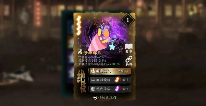 影之刃3绝影精炼什么技能