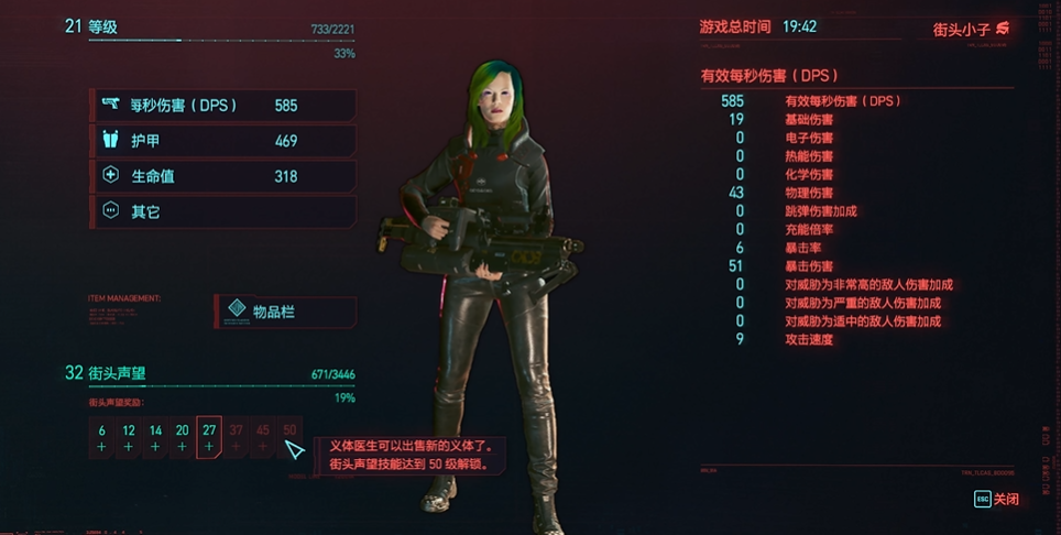 赛博朋克2077声望怎么提升 赛博朋克2077声望怎么提升