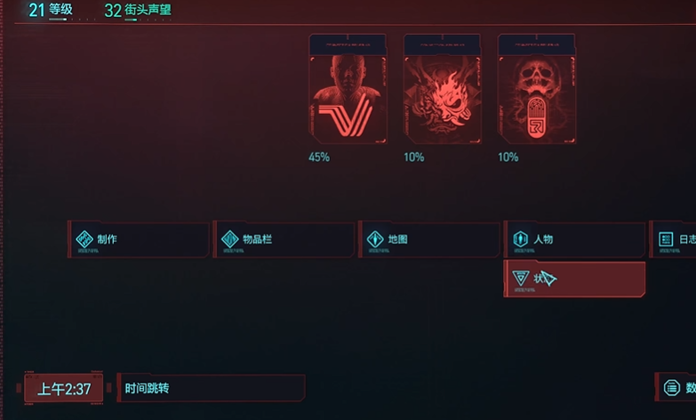 赛博朋克2077声望怎么提升