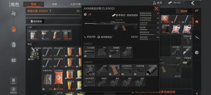 暗区突围akm用什么弹夹 暗区突围akm用什么弹夹