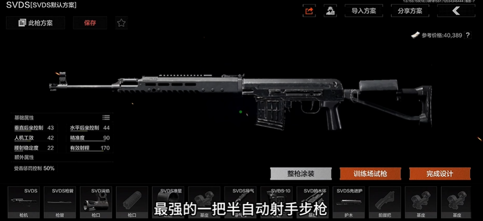 暗区突围svd和m110哪个好