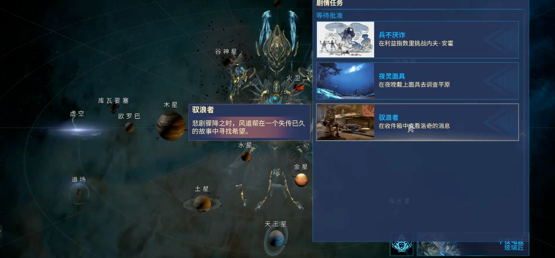 星际战甲咏浪之灵任务怎么玩