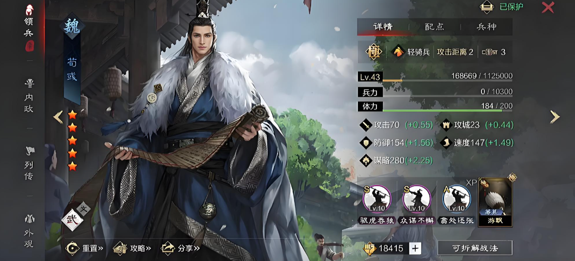 率土之滨魏荀彧怎么配