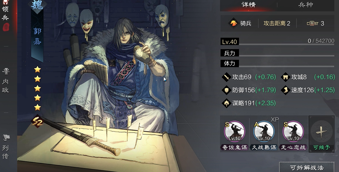 率土之滨魏荀彧怎么配