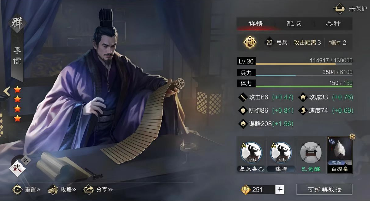 率土之滨新手李儒怎么配