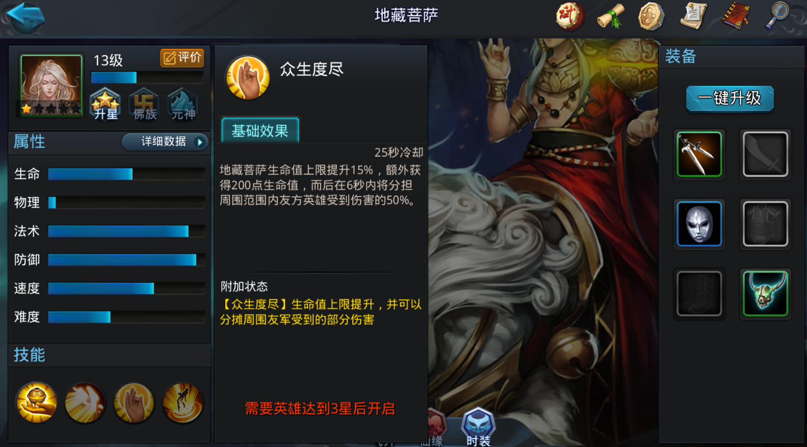 乱斗西游2什么克制地藏