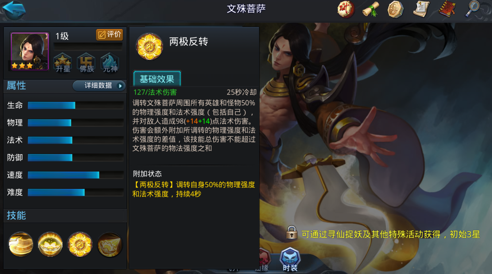 乱斗西游2文殊菩萨阵容怎么选