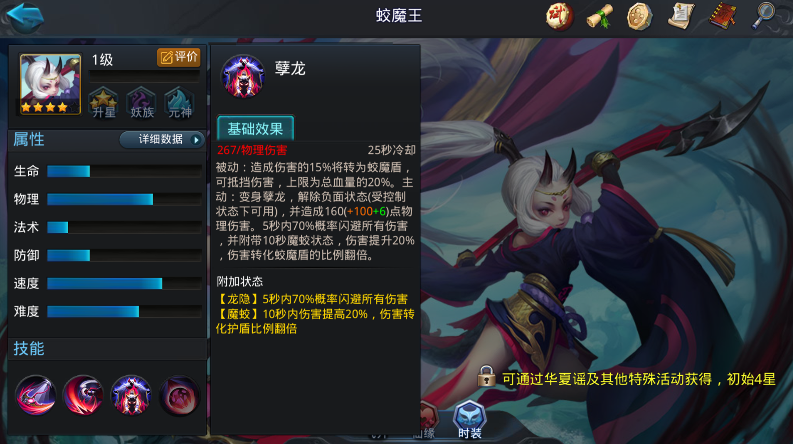乱斗西游2姣魔王怎么用