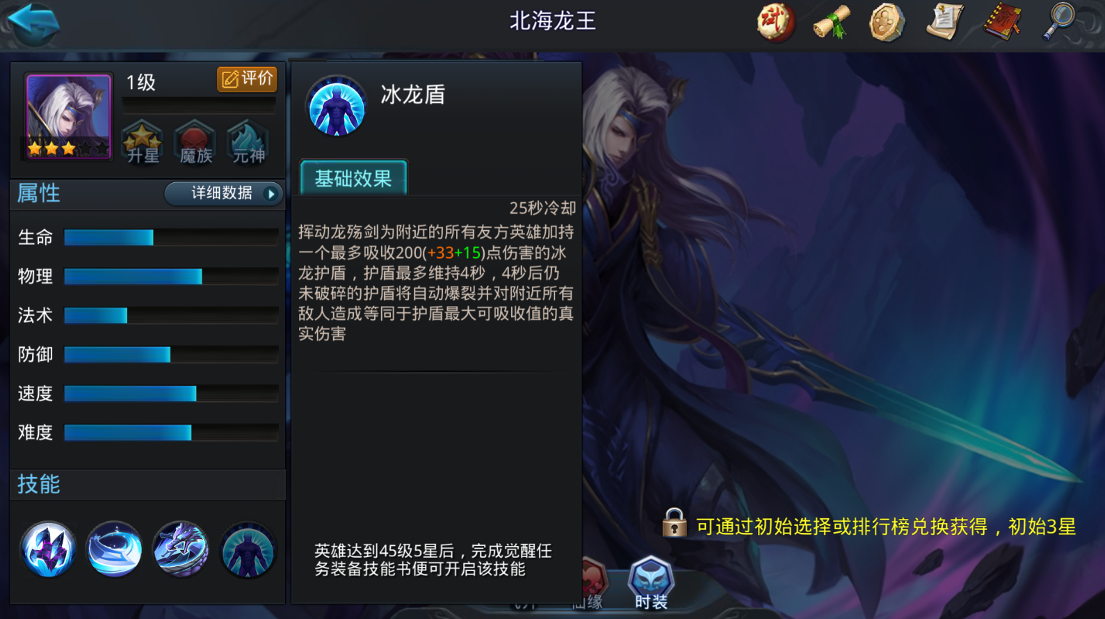 乱斗西游北海龙王配什么英雄
