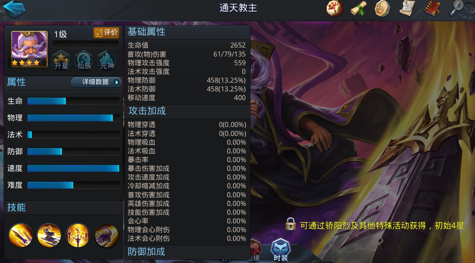 乱斗西游通天教主怎么过