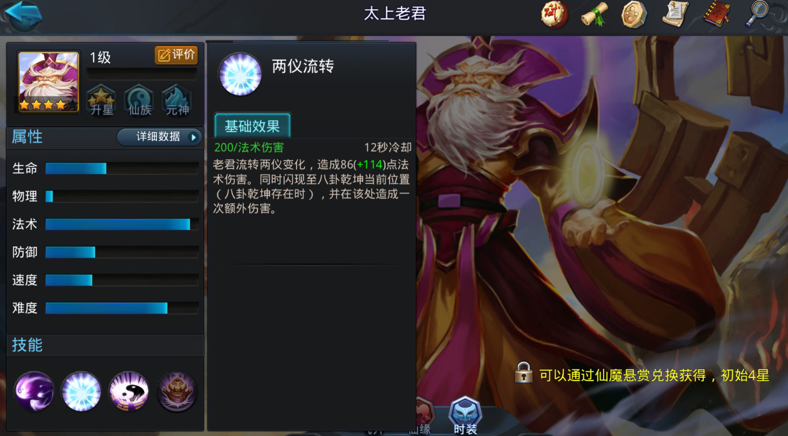乱斗西游通天教主怎么过