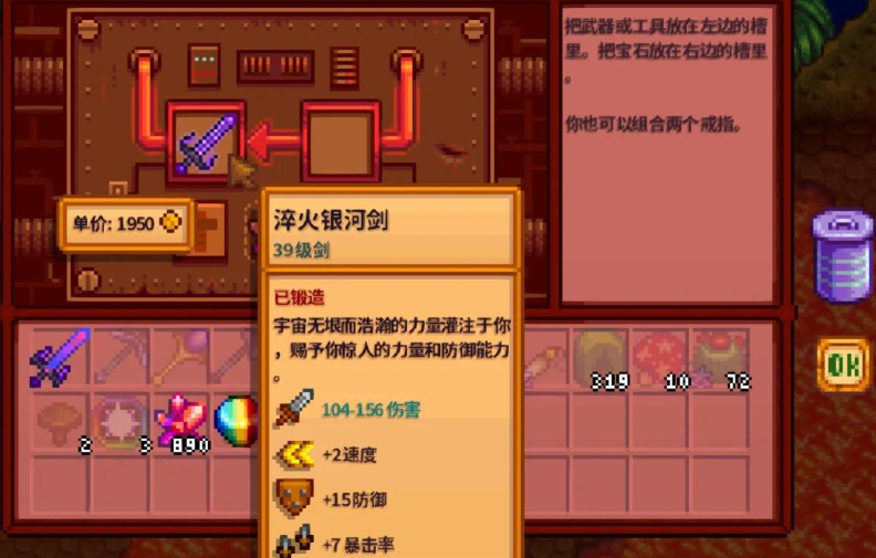 星露谷物语银河三件套怎么合成