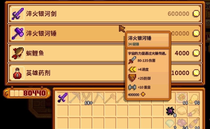 星露谷物语银河三件套怎么合成 星露谷物语银河三件套怎么合成