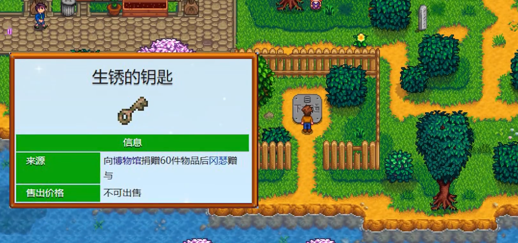 星露谷物语钥匙在哪里