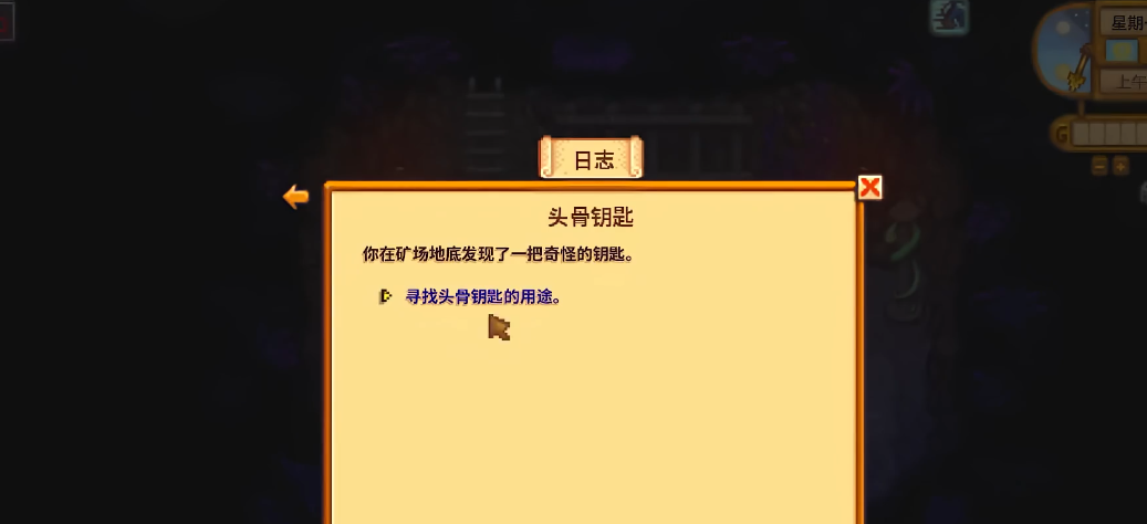 星露谷物语钥匙在哪里