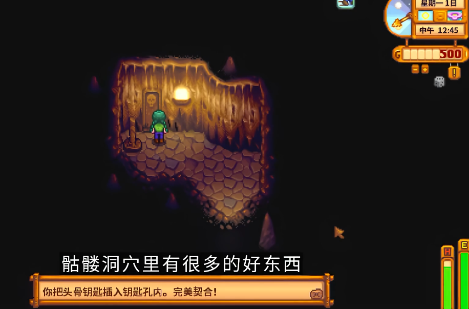 星露谷物语钥匙在哪里