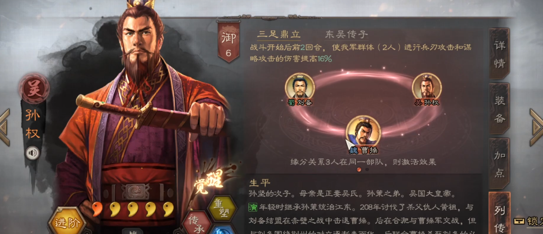 三国志战略版孙权为什么厉害