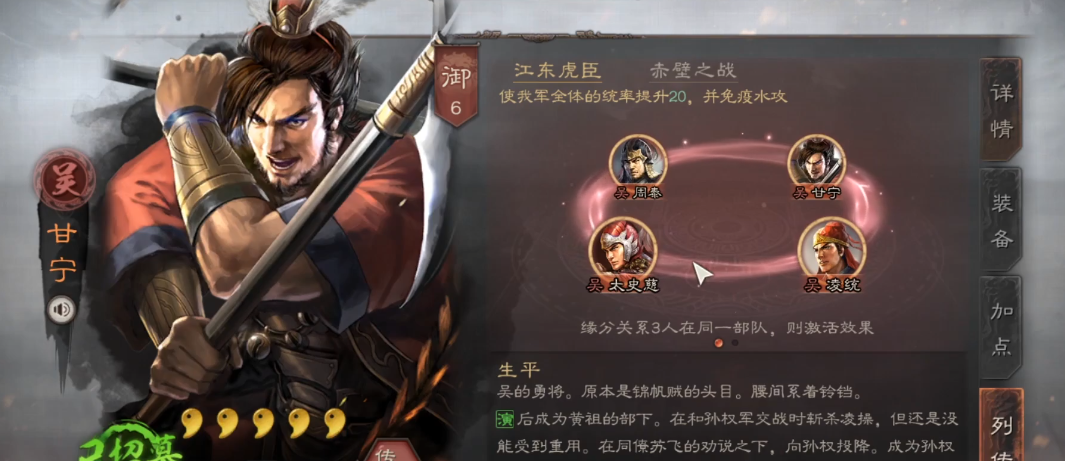 三国志战略版凌统甘宁怎么组 三国志战略版凌统甘宁怎么组