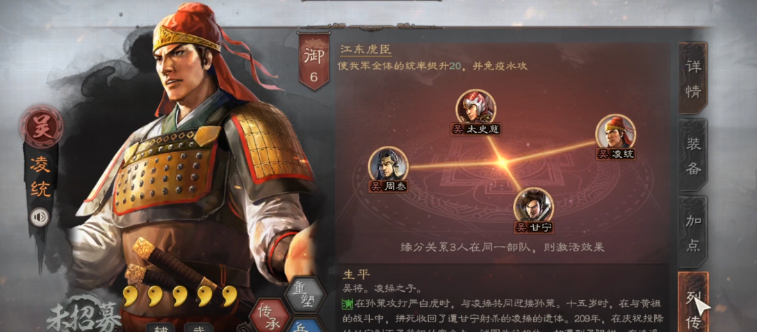 三国志战略版凌统甘宁怎么组