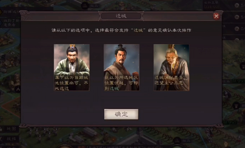 三国志战略版中期如何迁城