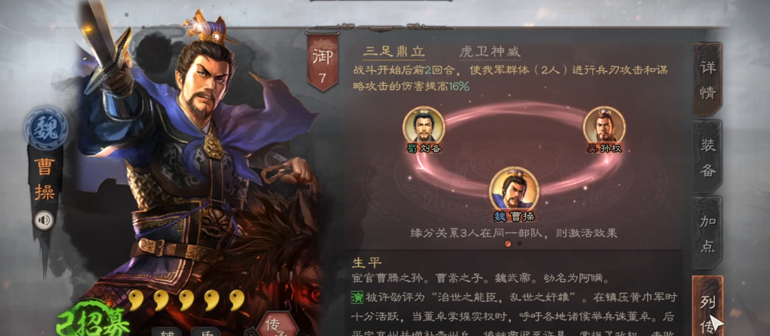 三国志战略版有什么好的搭配
