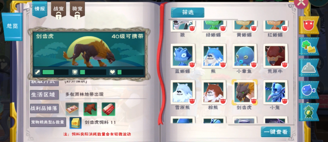 创造与魔法剑齿虎饲料要多少