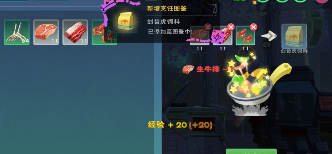 创造与魔法剑齿虎饲料要多少