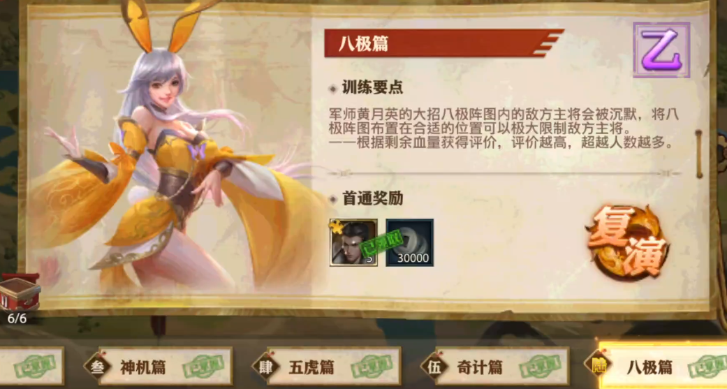 少年三国志零八极篇怎么过