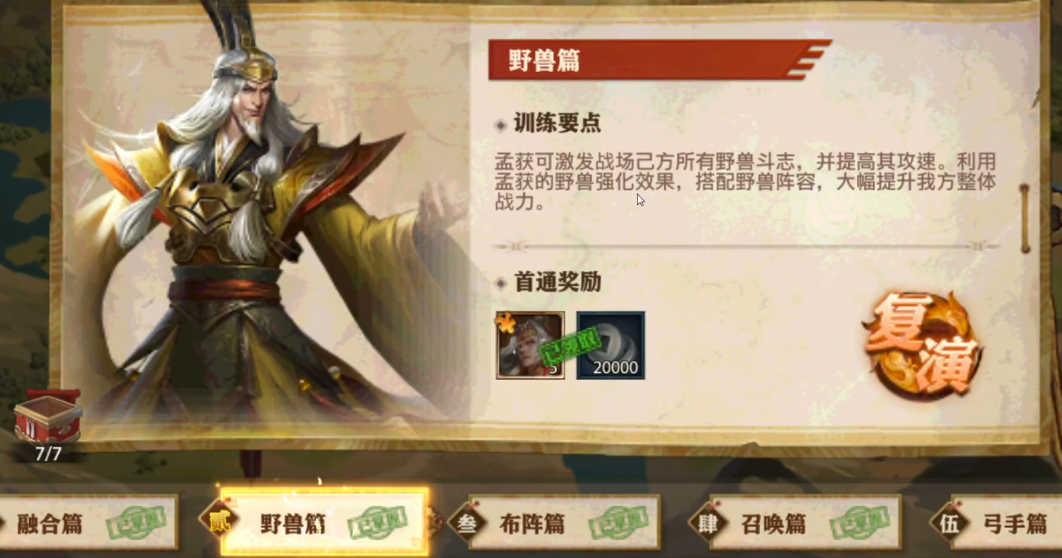 少年三国志零野兽篇怎么过