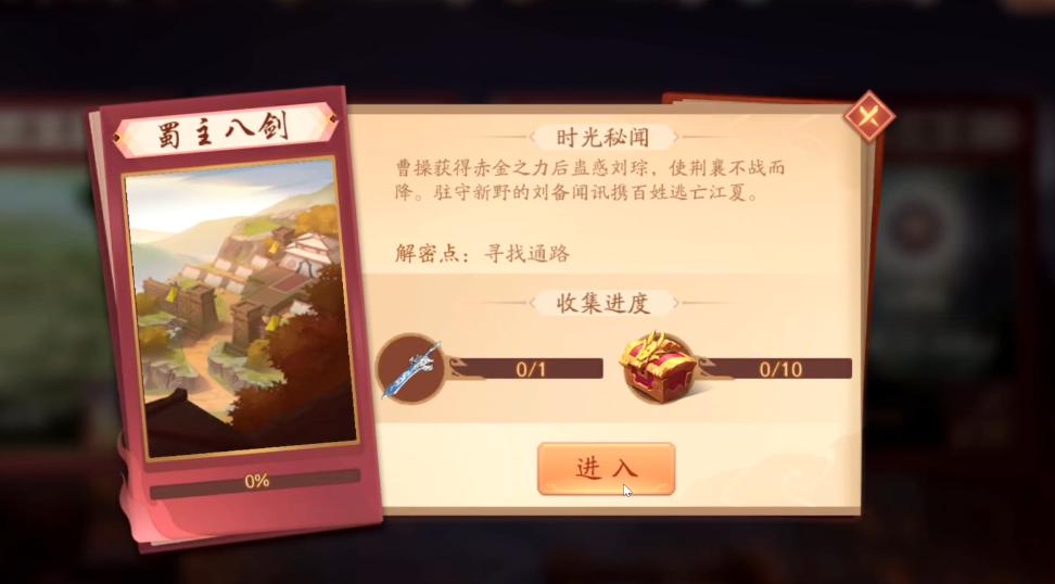 少年三国志2蜀主八剑怎么打