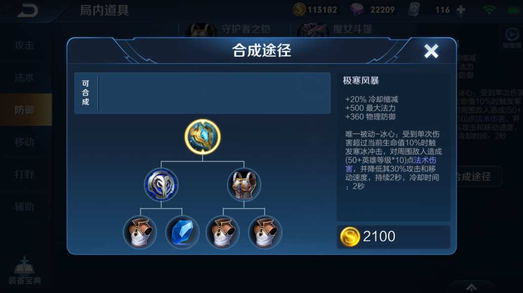 王者荣耀最强出装怎么搭配