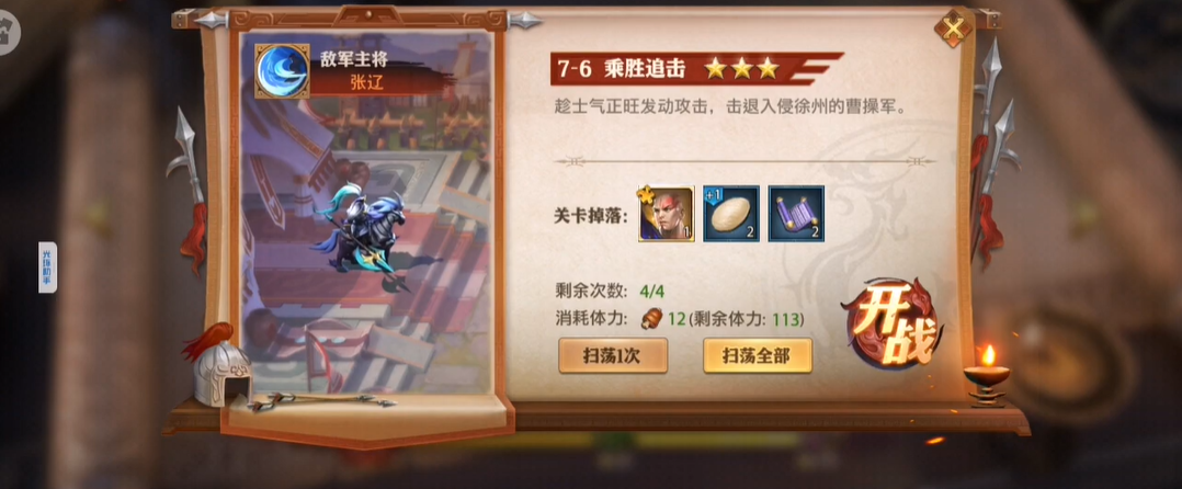 少年三国志零1天怎么38级