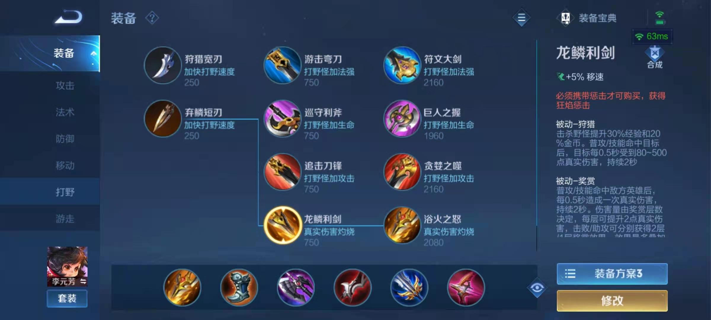 王者荣耀李元芳打野怎么玩