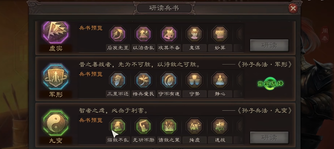 三国志战略版周泰战法选什么好 三国志战略版周泰战法选什么好