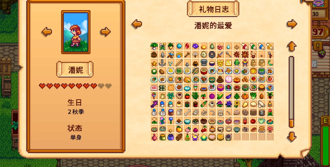 星露谷物语潘妮四星剧情怎么选