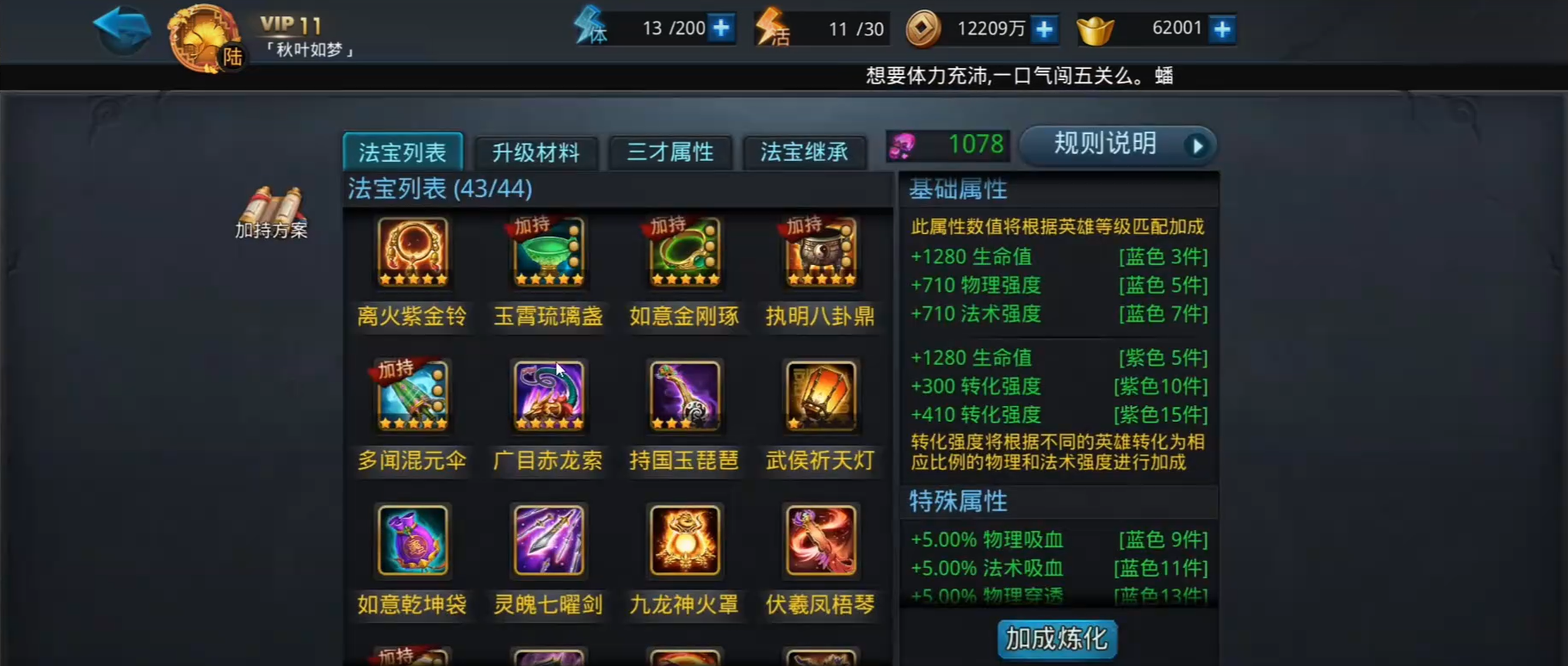 乱斗西游2法宝怎么开通