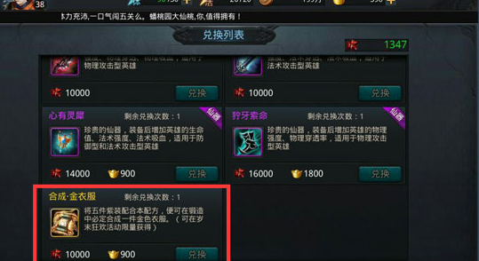 乱斗西游饰品怎么得