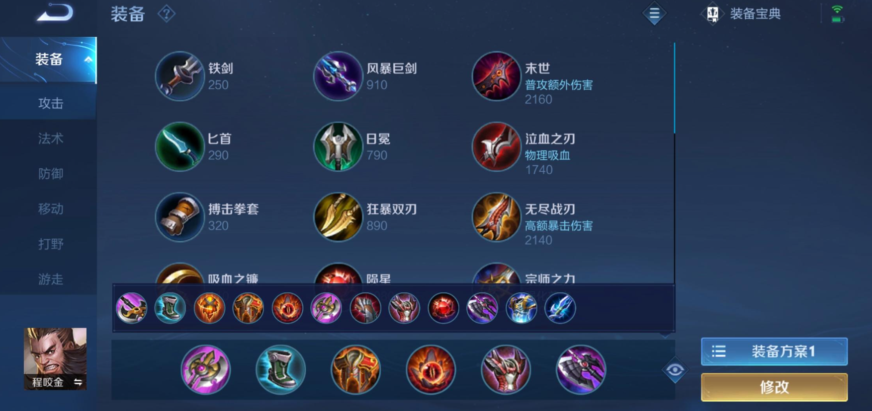王者荣耀程咬金出什么装备