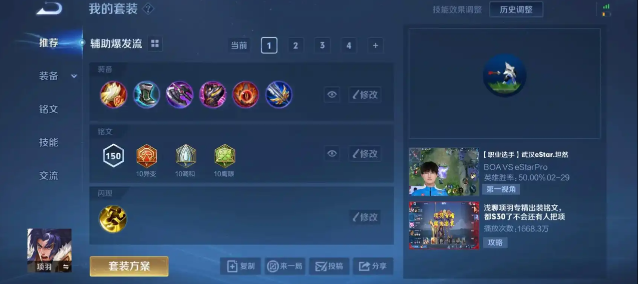 王者荣耀项羽如何配出装铭文