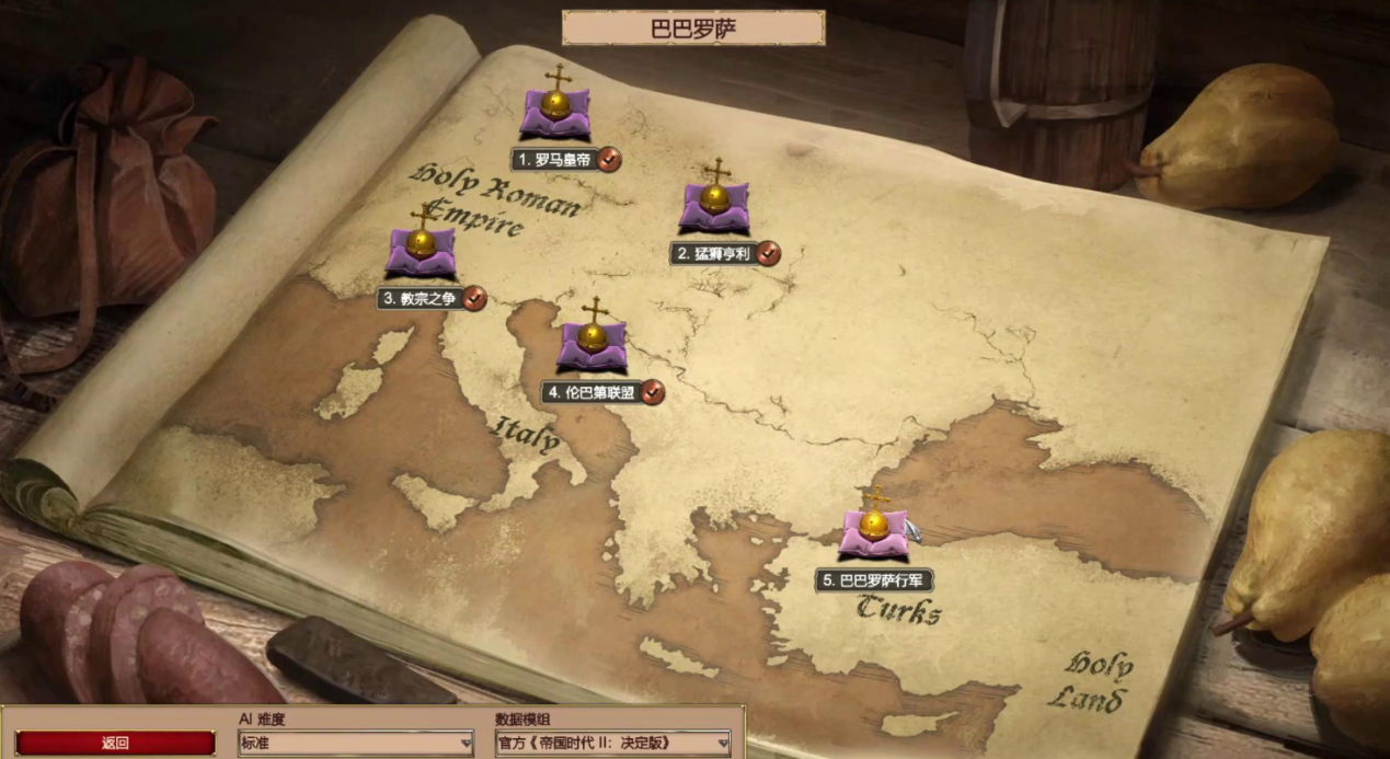 帝国时代2巴巴罗萨第五关怎么打