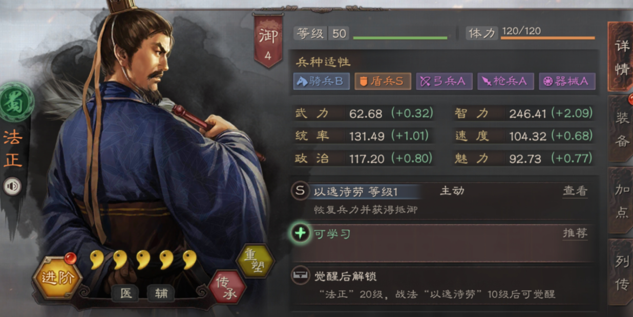 三国志战略版法正蜀枪用什么战法