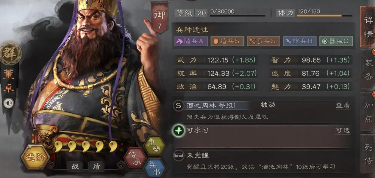 三国志战略版董卓如何控制