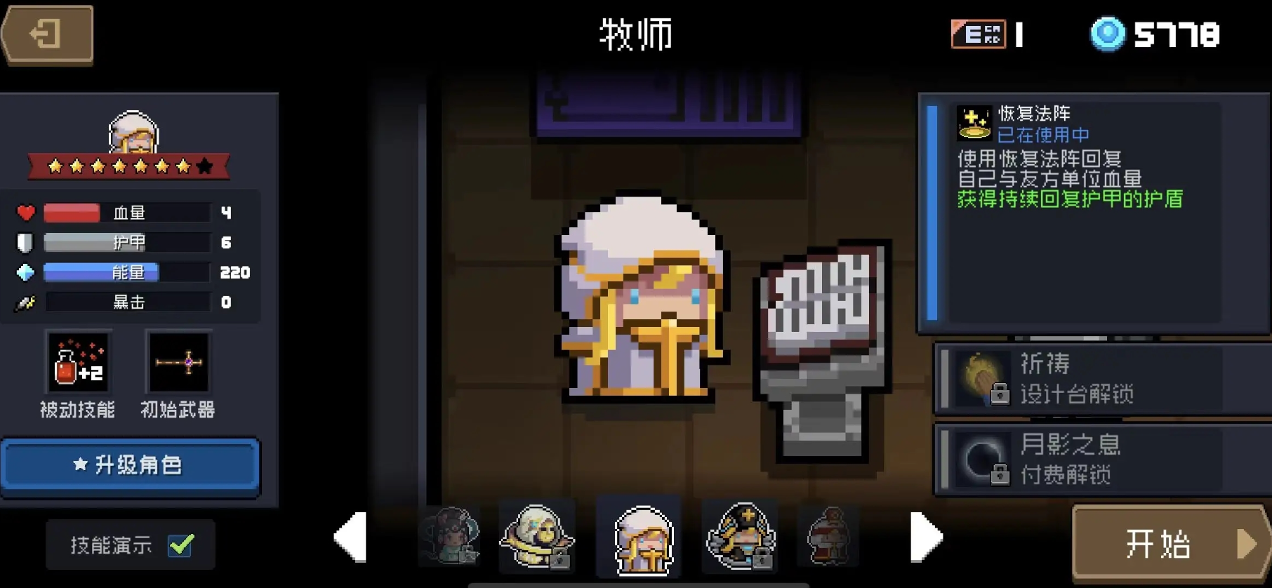 元气骑士合成角色哪个强