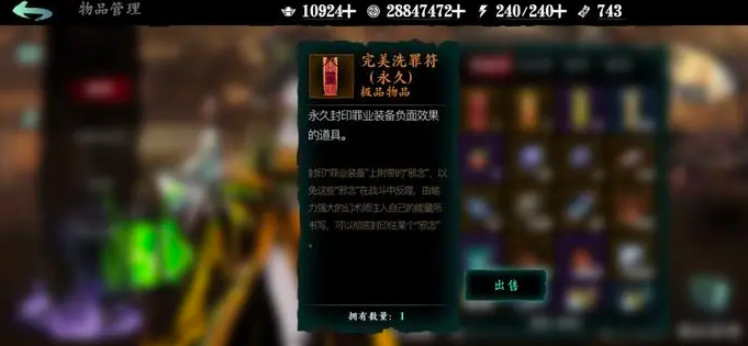 影之刃3洗刷罪恶怎么开 影之刃3洗刷罪恶怎么开