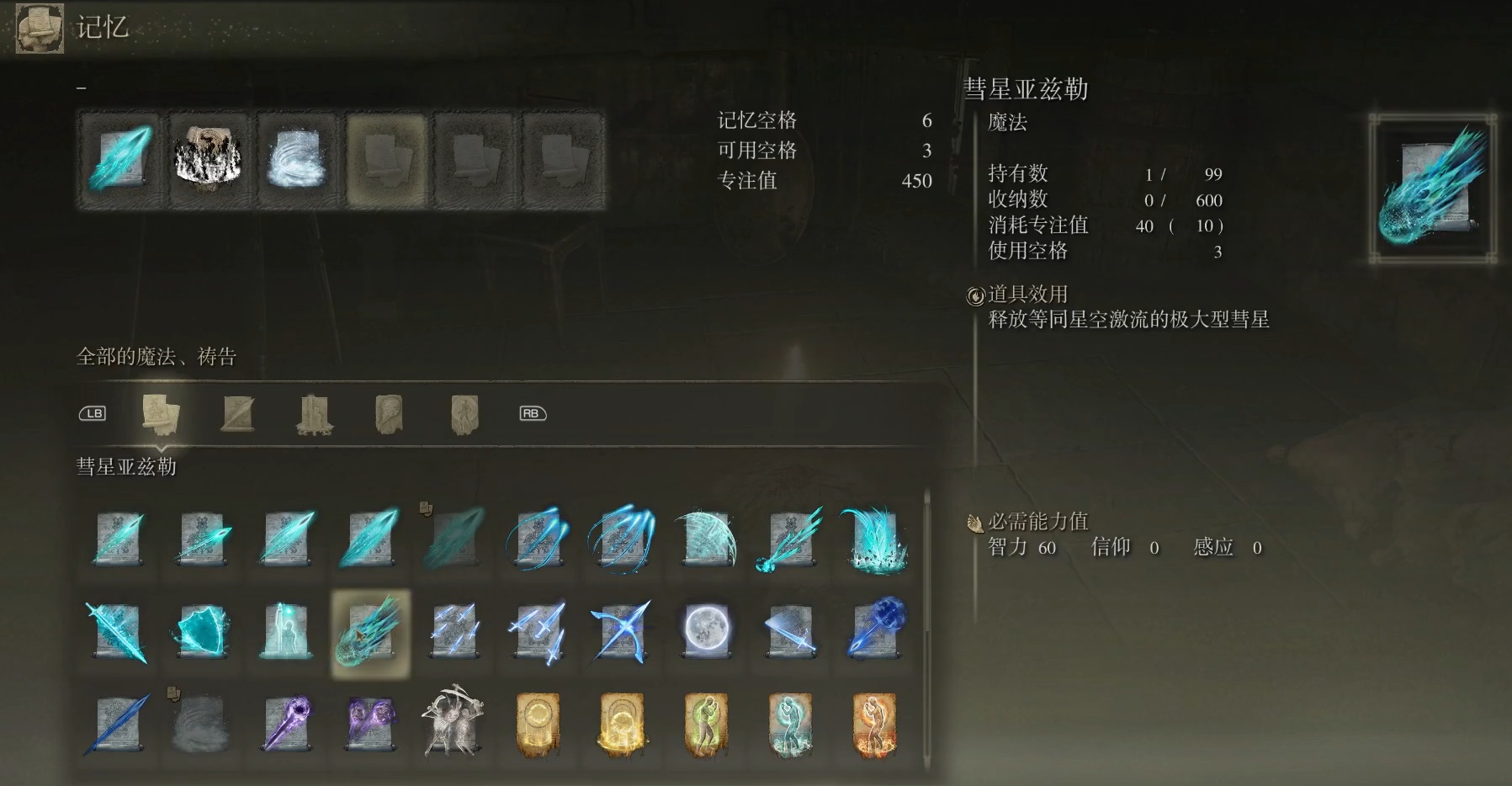 艾尔登法环最强法术是什么