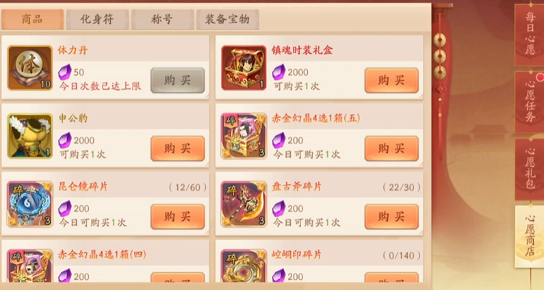 少年三国志2心愿商店在哪
