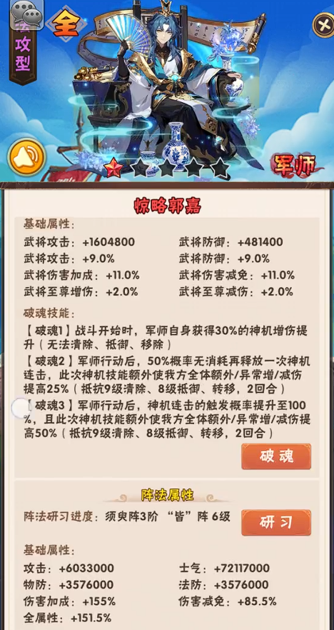 少年三国志魏国上什么军师