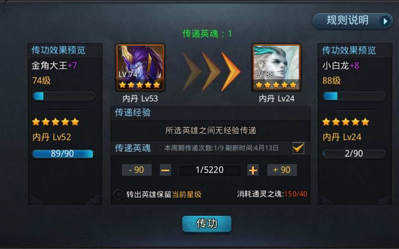 乱斗西游怎么快速传递星级